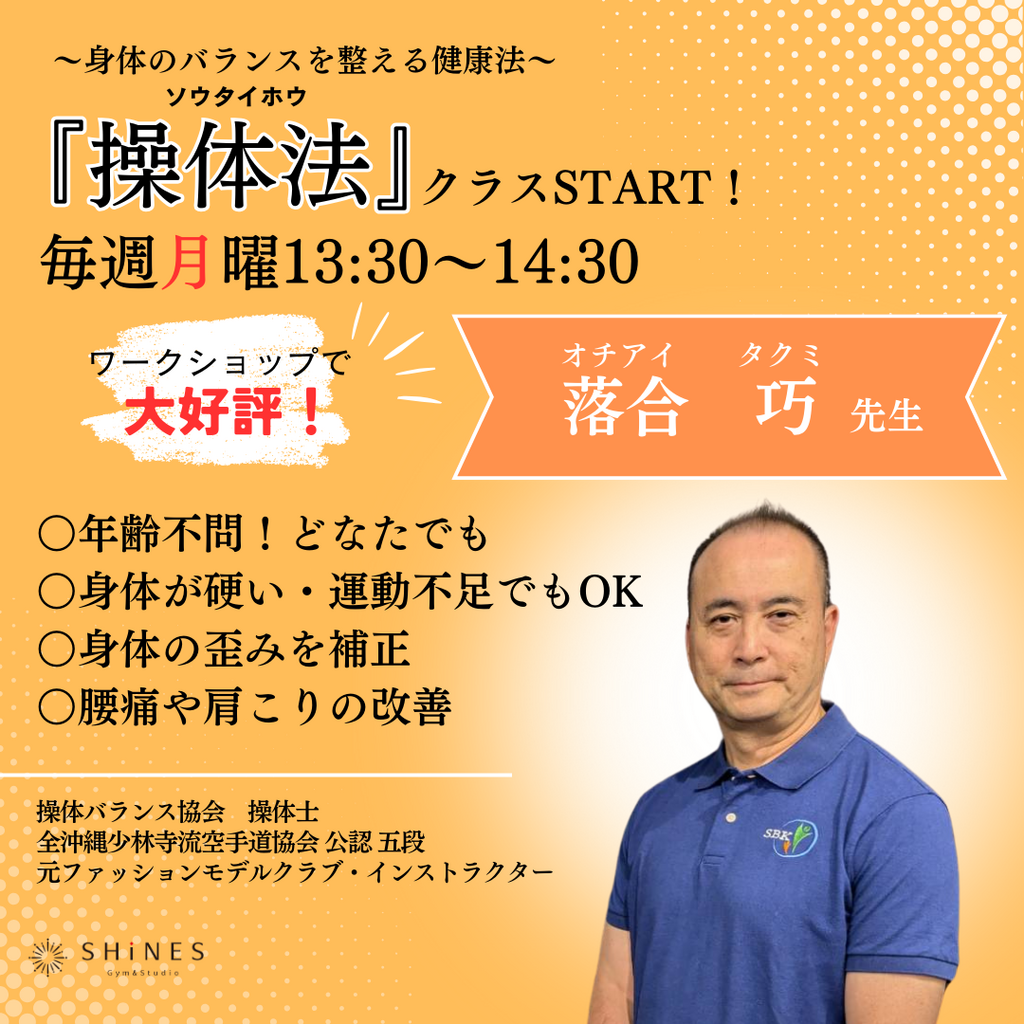 操体法/落合巧(60分)